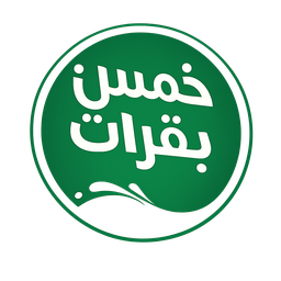 خمس بقرات